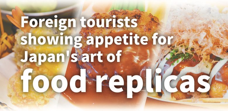 Foreign tourists showing appetite for Japan's art of food replicas